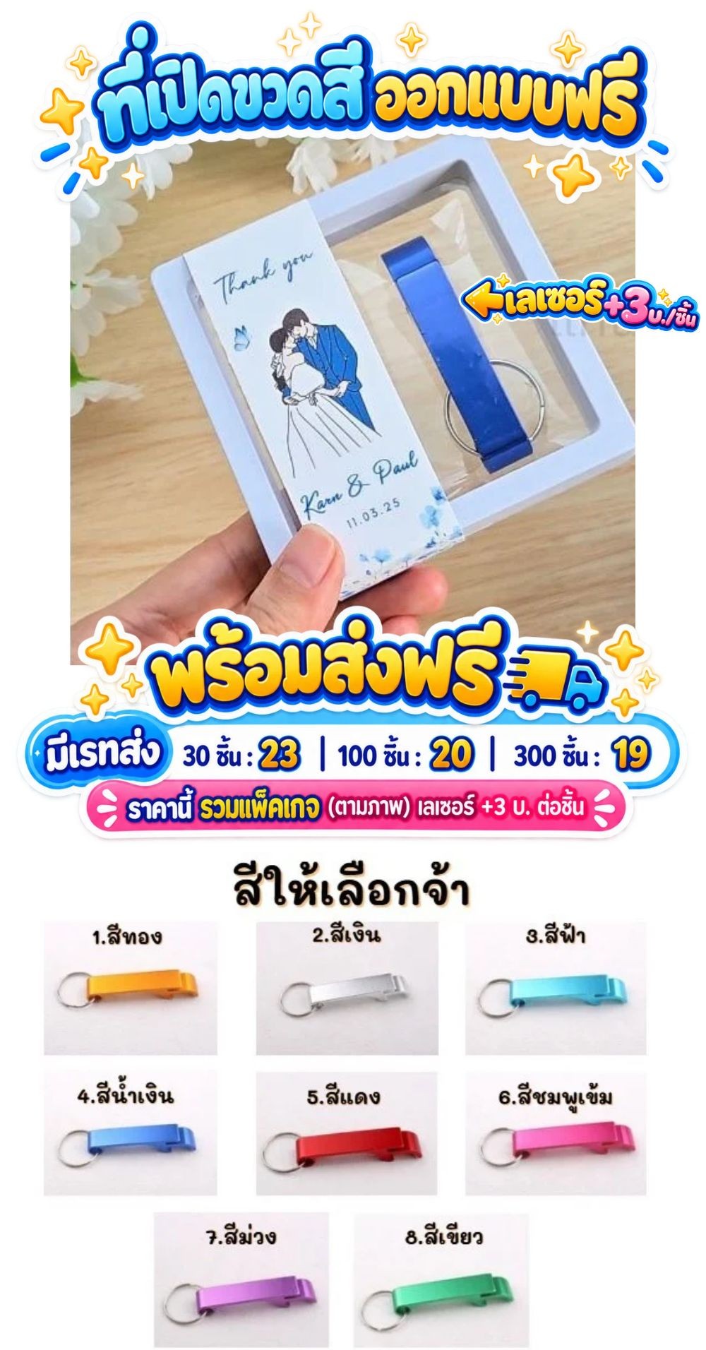 ที่เปิดขวดสีต่างๆ มีให้เลือกหลายสี แพ็คเกจ 2 กล่อง PE 9x9 ซม. สายคาด