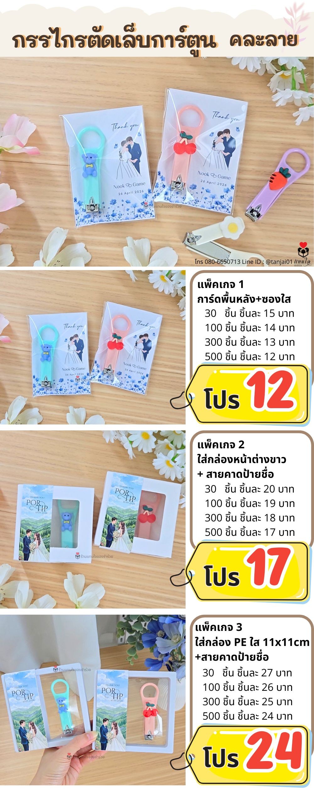 ของชำร่วย กรรไกรตัดเล็บ