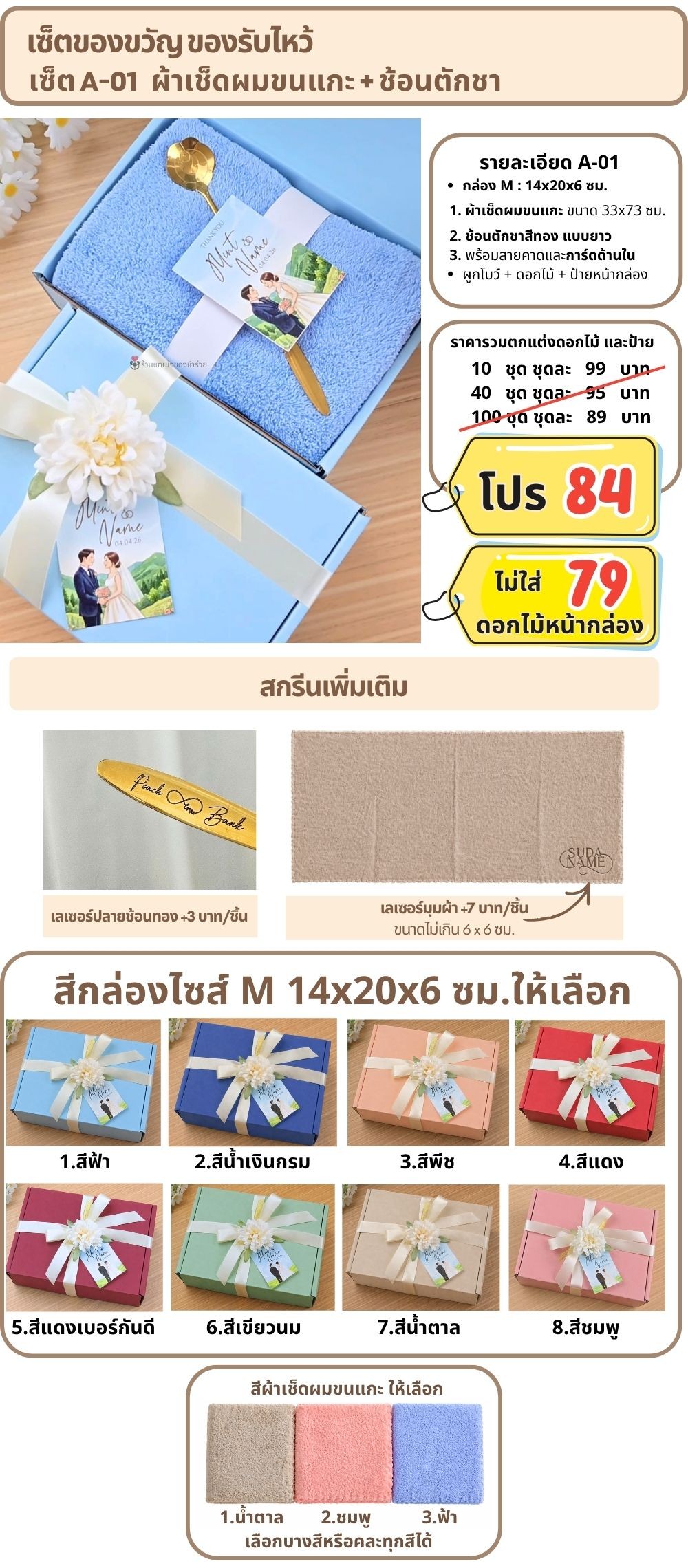 A-01 เซ็ตของขวัญ ของรับไหว้ ผ้าเช็ดผมขนแกะ ช้อนทอง ในกล่องพรีเมี่ยม 