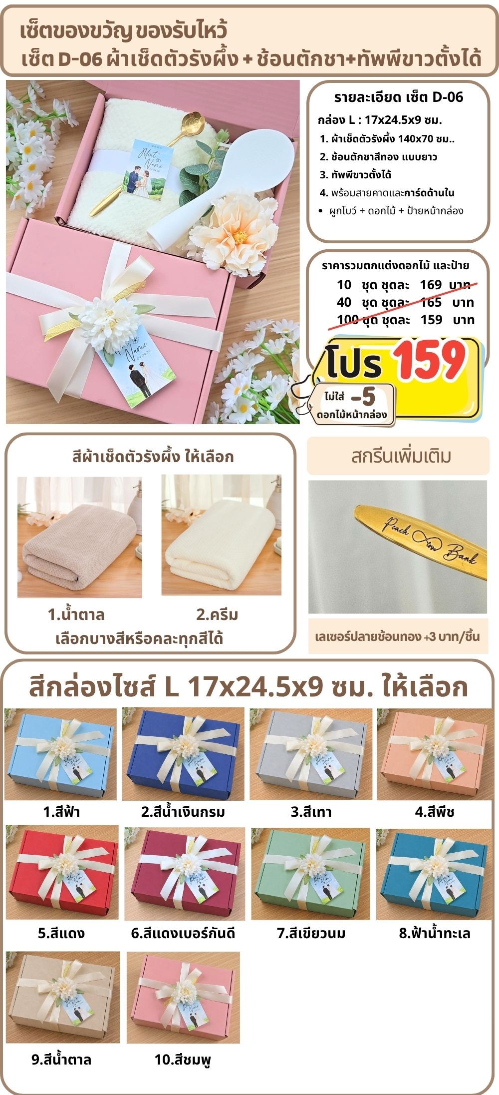 D-06 เซ็ตของขวัญ ของรับไหว้ ผ้าเช็ดตัวรังผึ้ง ทัพพีขาว ในกล่องพรีเมี่ยม