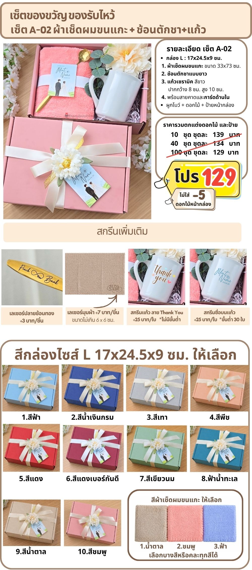 A-02 เซ็ตของขวัญ ของรับไหว้ เช็ดผมขนแกะ ช้อนทอง แก้วเซรามิค
