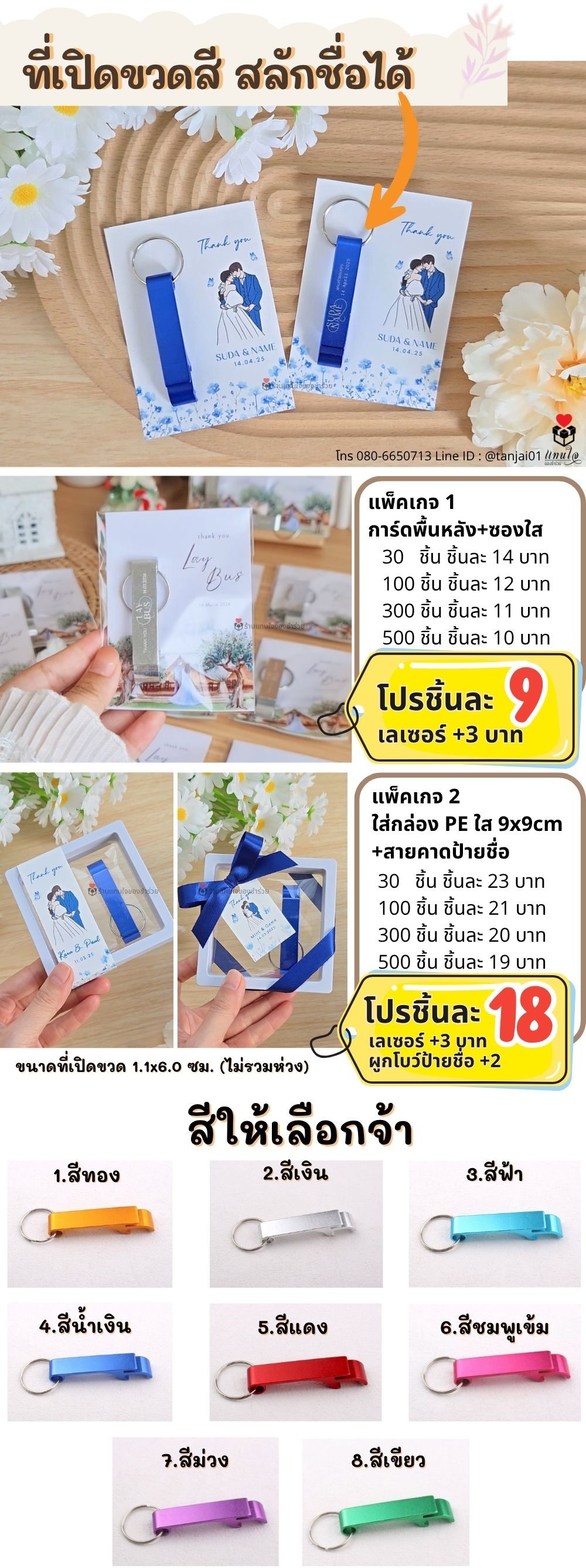 ราคาสินค้า ของชำร่วยที่เปิดขวดสี สแตนเลส ของชำร่วยไม่เกิน 10 บาท