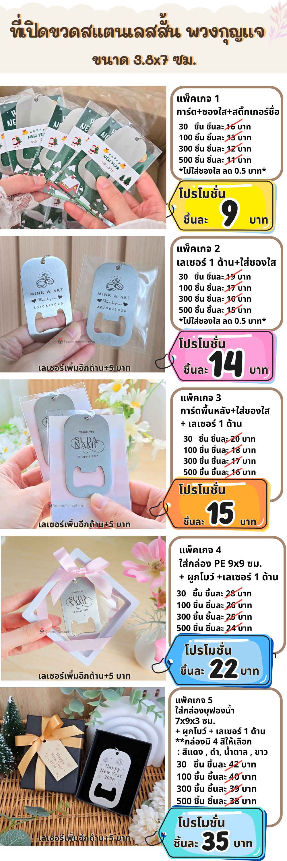 ของชำร่วย ที่เปิดขวดสเเตนเลส