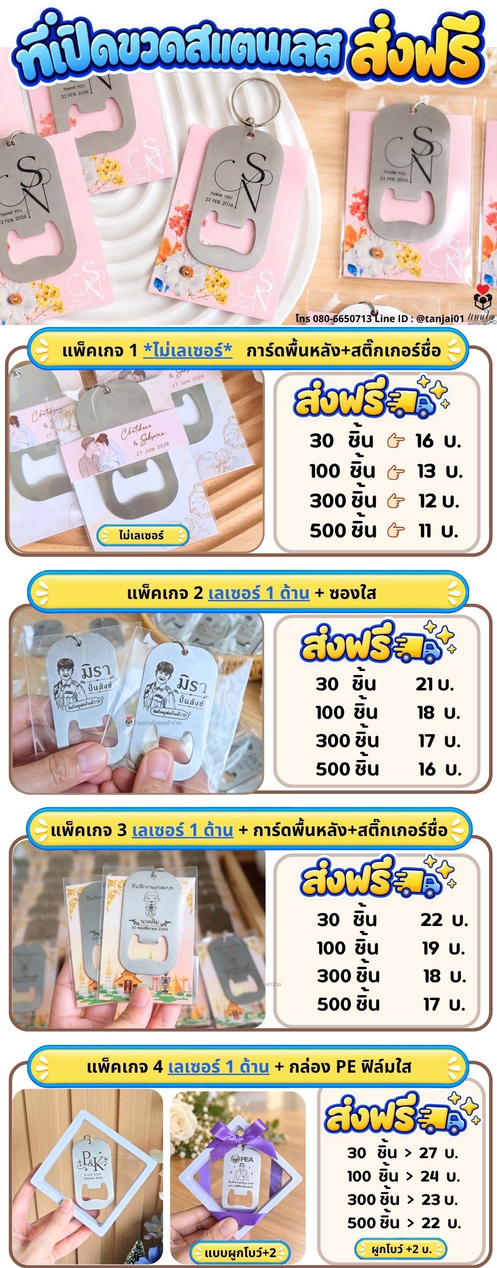 ราคาสินค้า ของชำร่วย ของแจกร้านหมูกระทะ ออกแบบฟรี เลเซอร์โลโก้ได้
