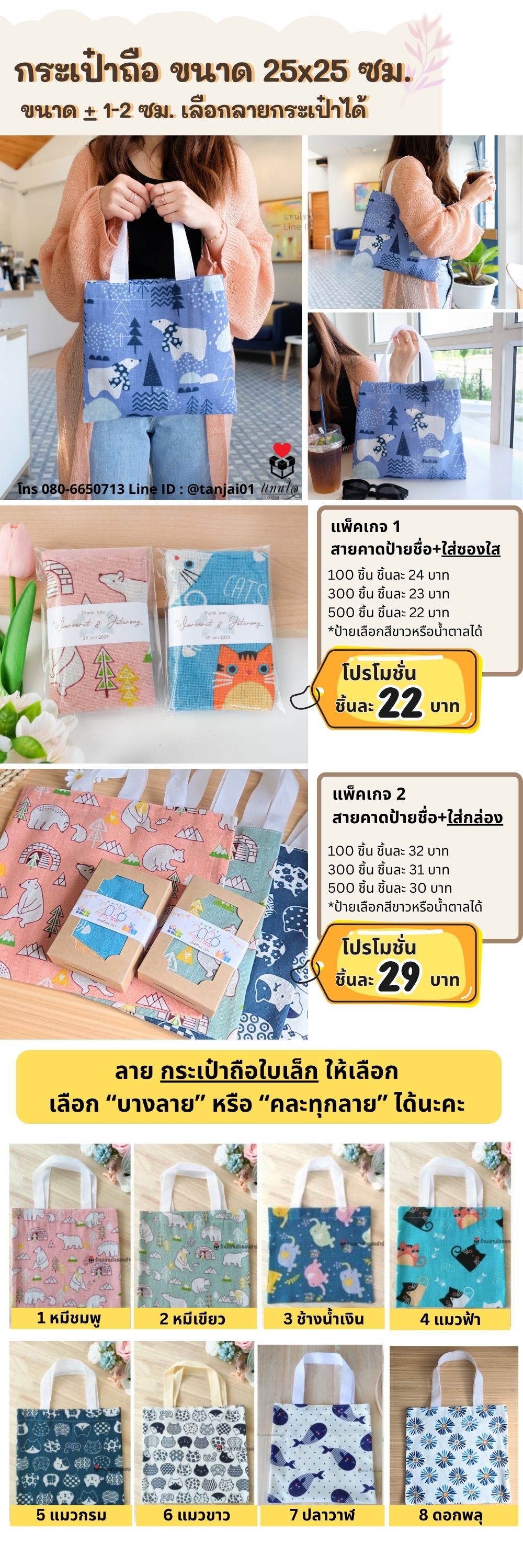 ของชำร่วย กระเป๋าถือน่ารัก