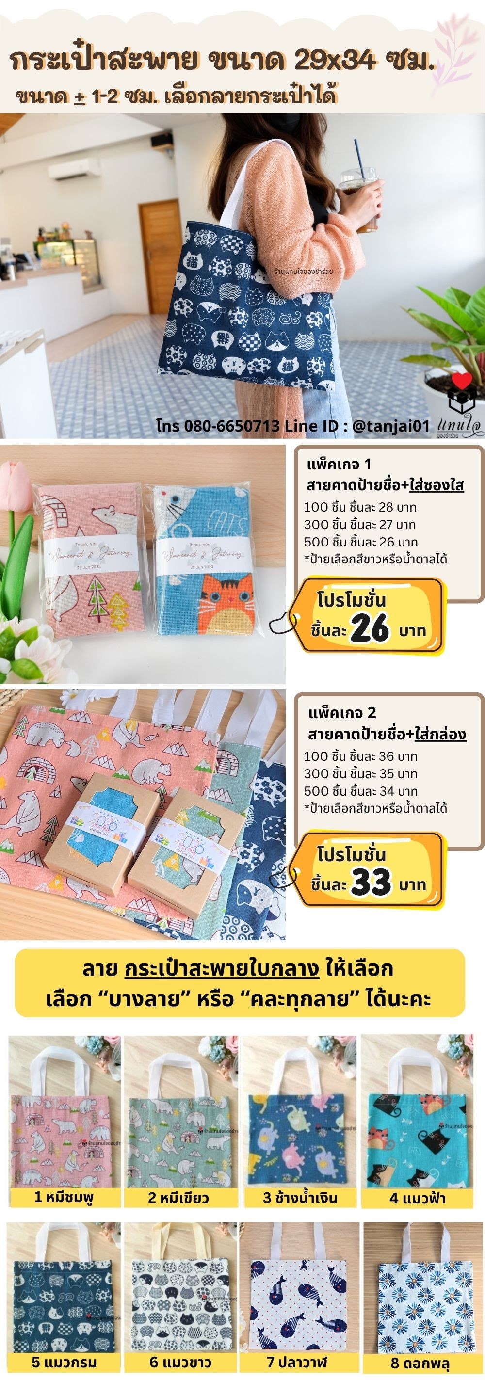 ของชำร่วย กระเป๋าสะพาย
