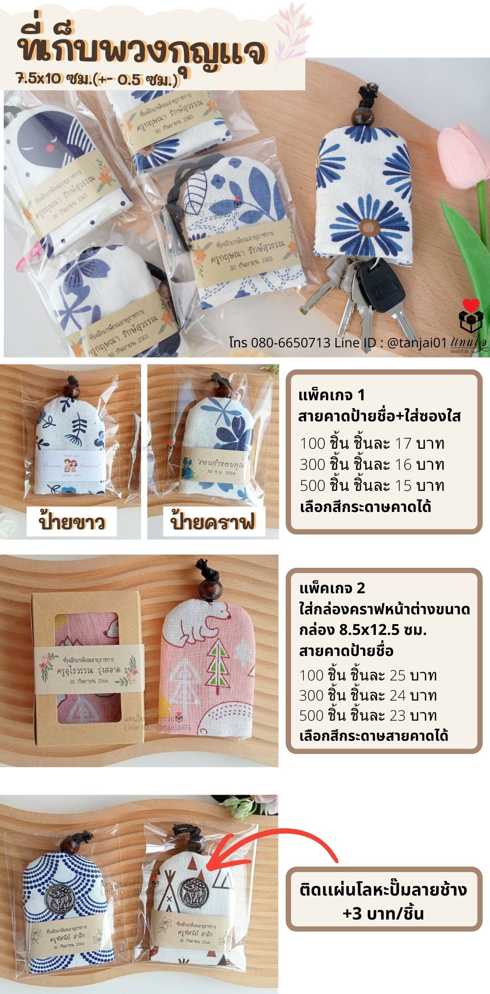 ของชำร่วย ที่เก็บพวงกุญแจ