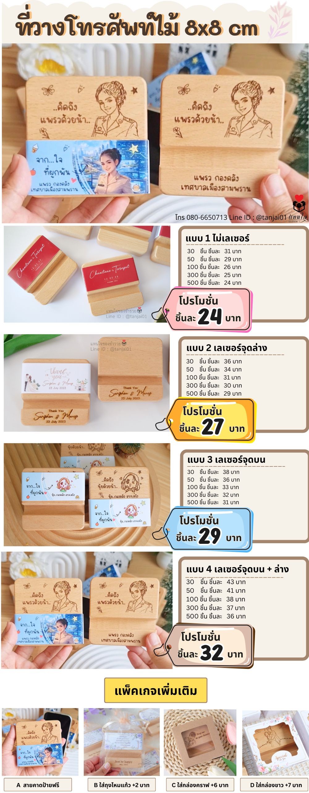 ของชำร่วย วางโทรศัพท์ไม้ 8x8 ซม.