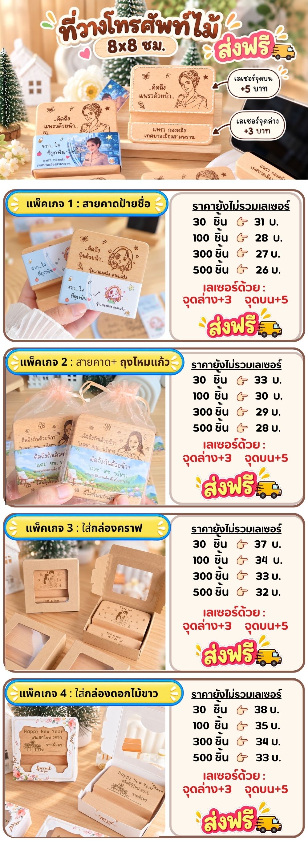 ของชำร่วย วางโทรศัพท์ไม้ 8x8 ซม.