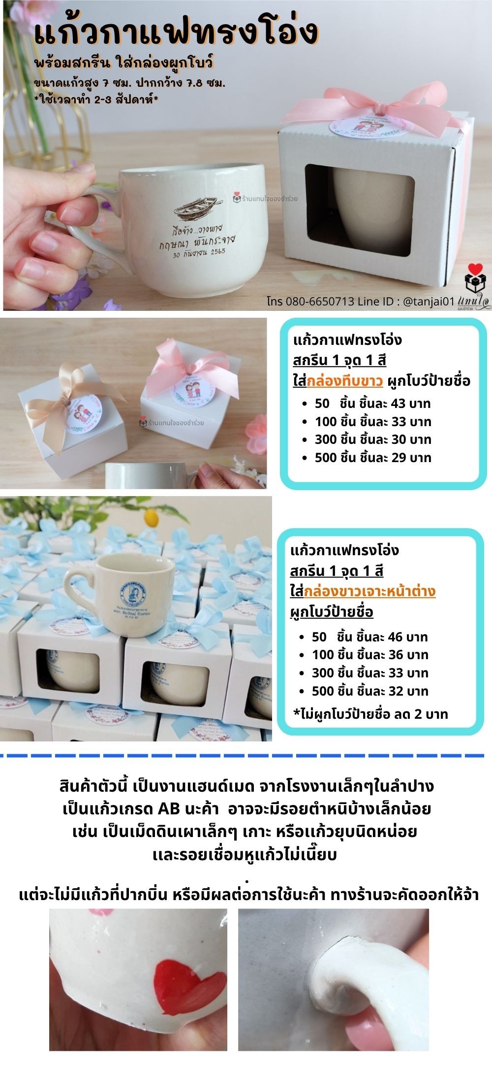 ของชำร่วย แก้วเซรามิค ทรงโอ่ง