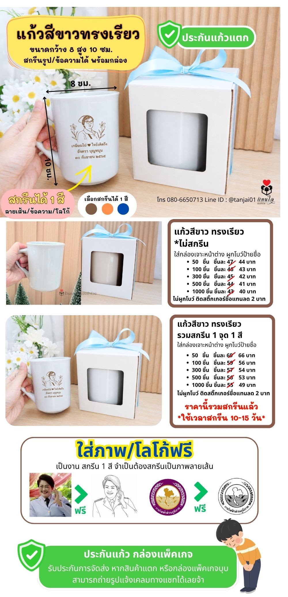 ของชำร่วย แก้วเซรามิค ทรงเรียว สีขาว