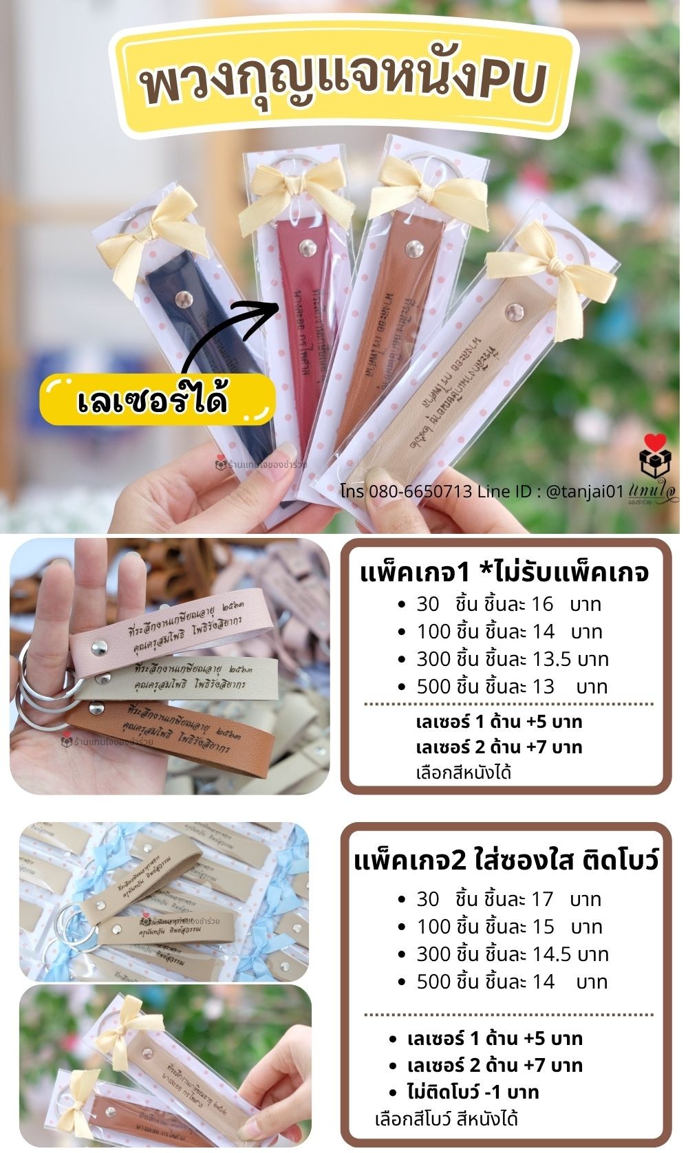 ของชำร่วย พวงกุญแจหนัง