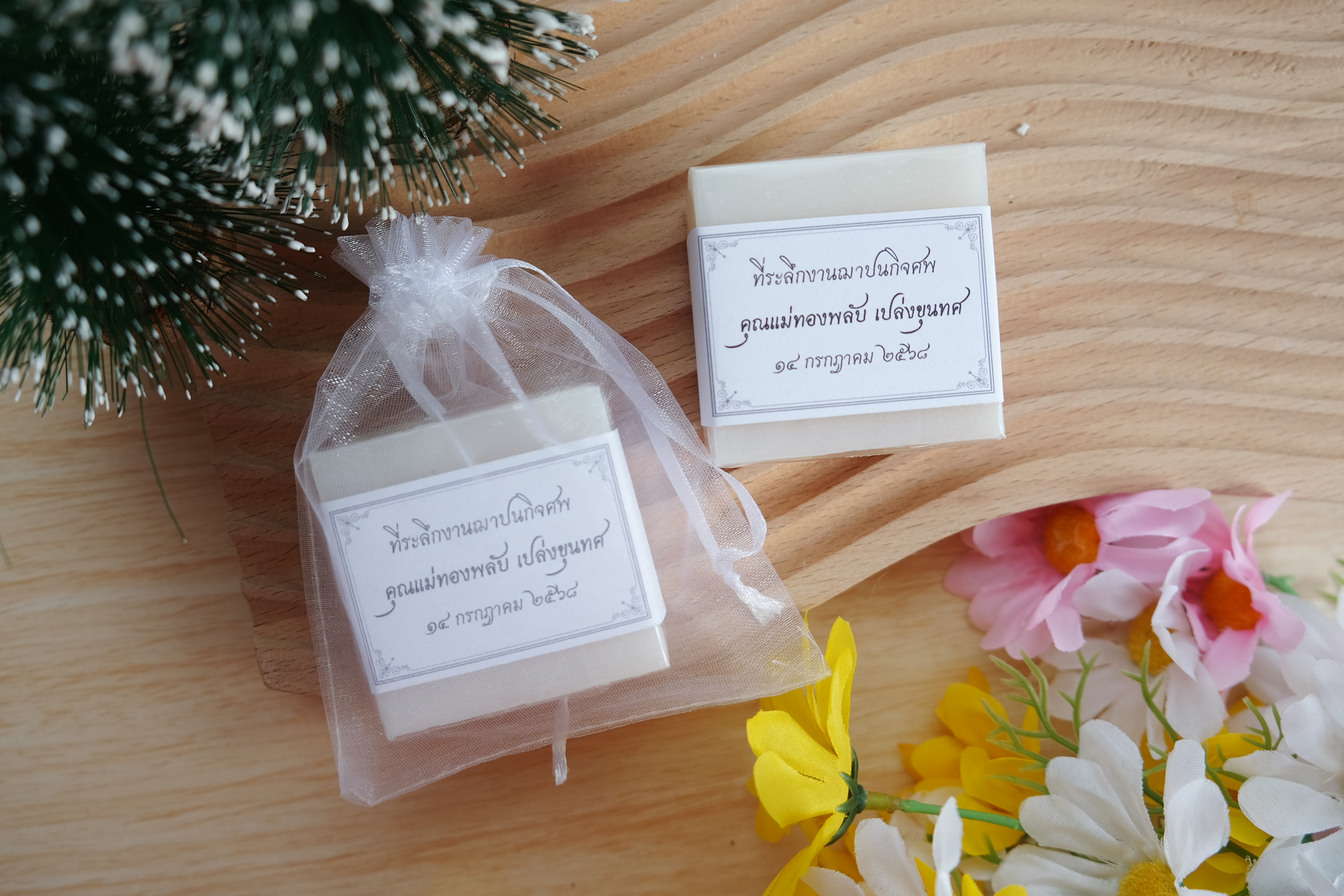 ของชำร่วยงานศพ ของที่ระลึกงานฌาปนกิจ