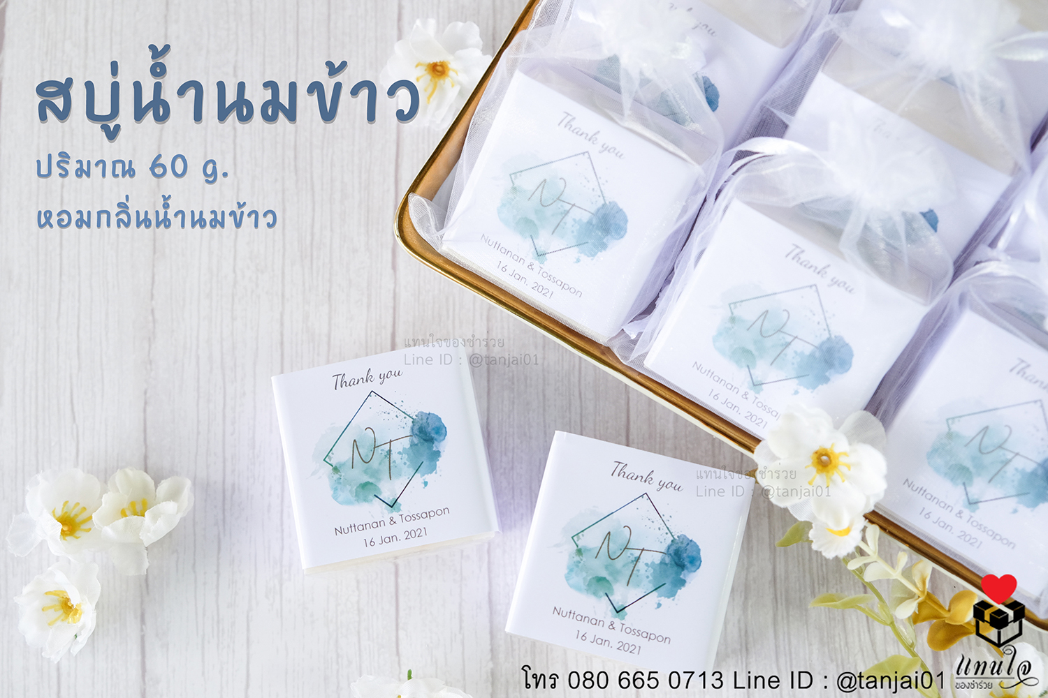 สบู่น้ำนมข้าว สายคาด ถุงไหมแก้ว 9x12 ซม. ของชำร่วยงานแต่งงาน