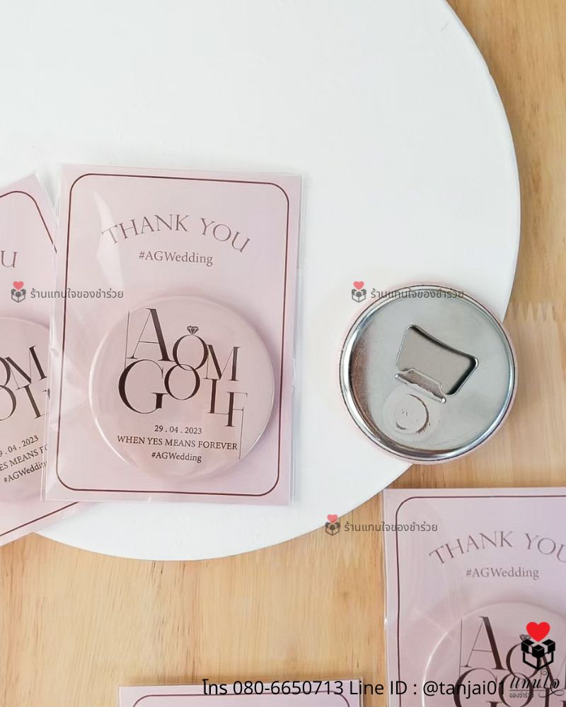 ที่เปิดขวดกลม ของชำร่วยงานแต่งงาน