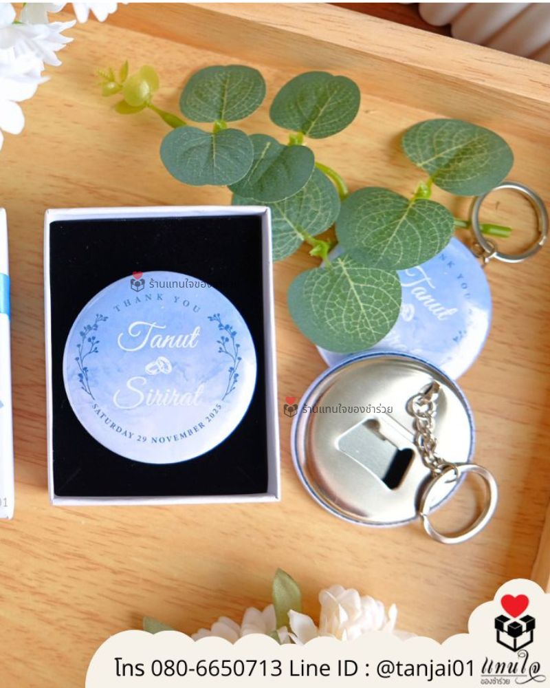 ที่เปิดขวดกลมปั๊มลาย ใส่กล่อง ผูกโบว์ ป้ายชื่อ ของชำร่วยงานแต่งงาน