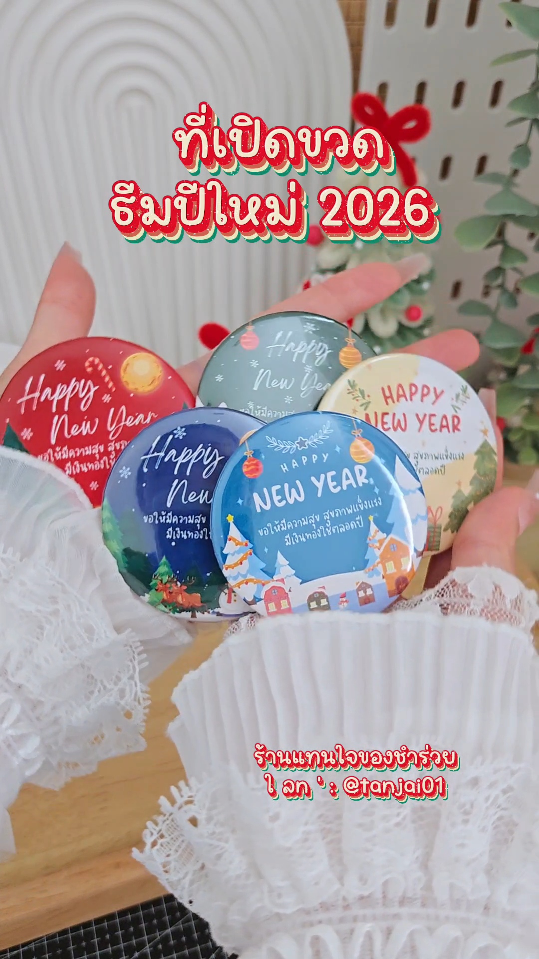 ที่เปิดขวด ของแจกปีใหม่