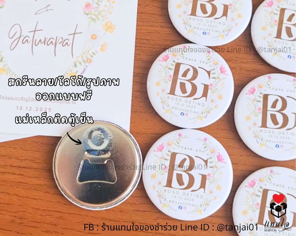 ของชำร่วยงานแต่งงาน ที่เปิดขวด สกรีนชื่อบ่าวสาว