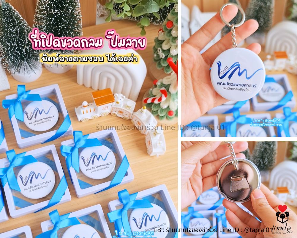 ของชำร่วย ของแจก ที่เปิดขวด พร้อมกล่องผูกโบว์ สกรีนโลโก้ ไม่จำกัดสี