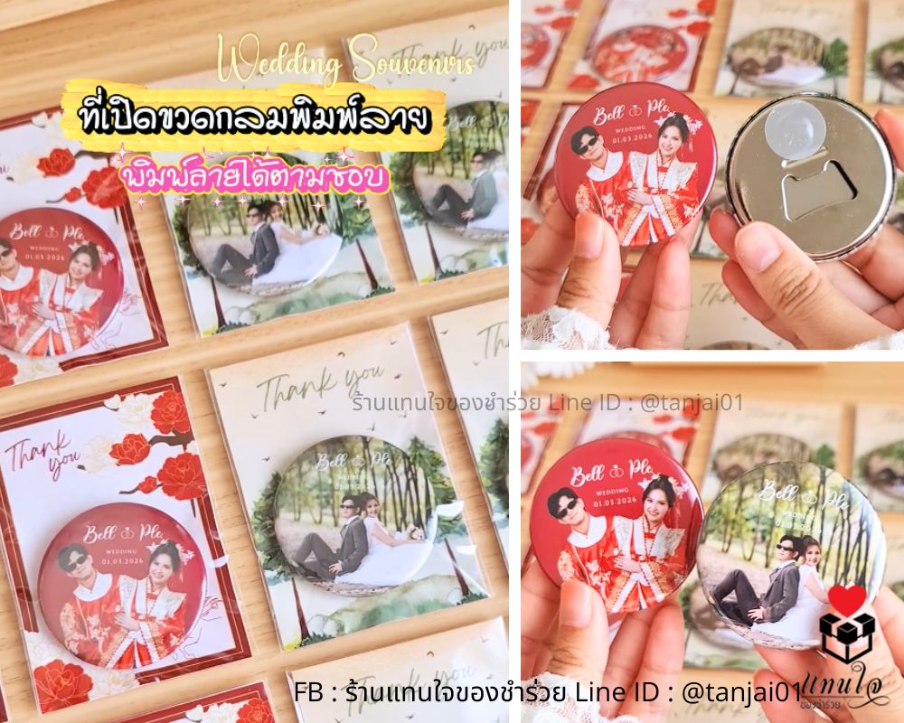 ของชำร่วยที่เปิดขวดงานแต่งงาน สกรีนรูปภาพ คมชัด ภาพพรีเวดดิ้ง