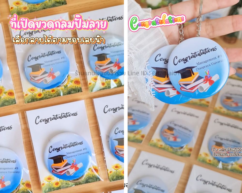 ที่เปิดขวดกลมปั๊มลาย ใส่ซองใส มีพิ้นหลัง ปัจฉิมนิเทศ