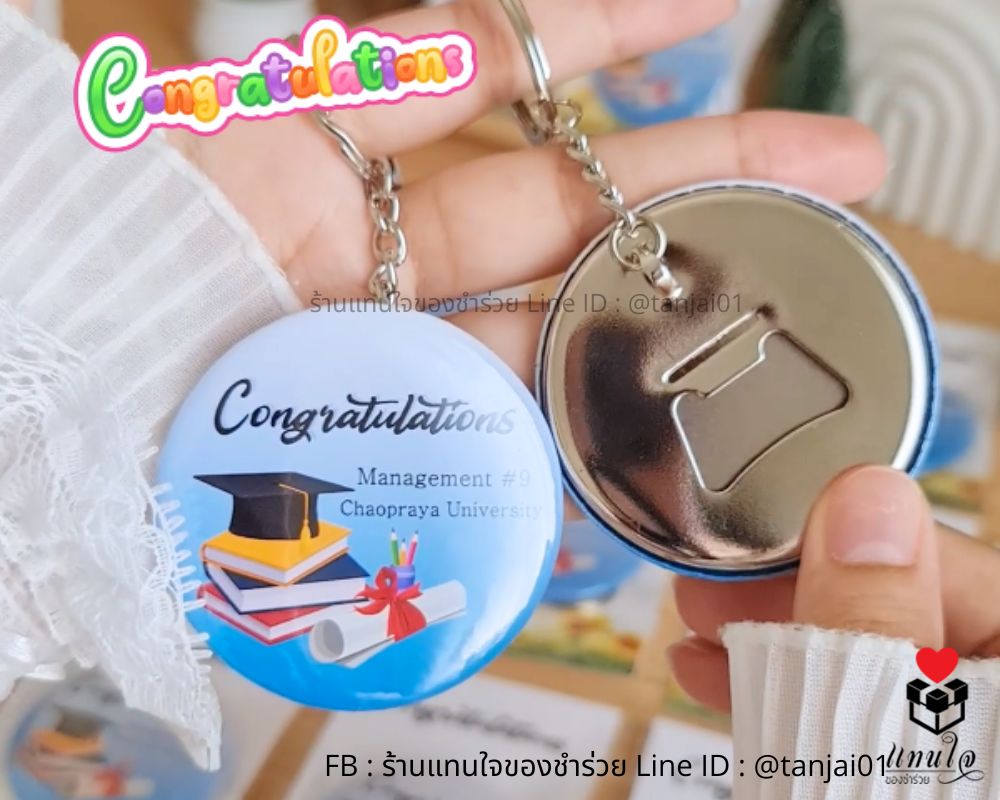 ของแจกวันปัจฉิมนิเทศ พวงกุญแจที่เปิดขวด ของที่ระลึกใช้งานได้จริง
