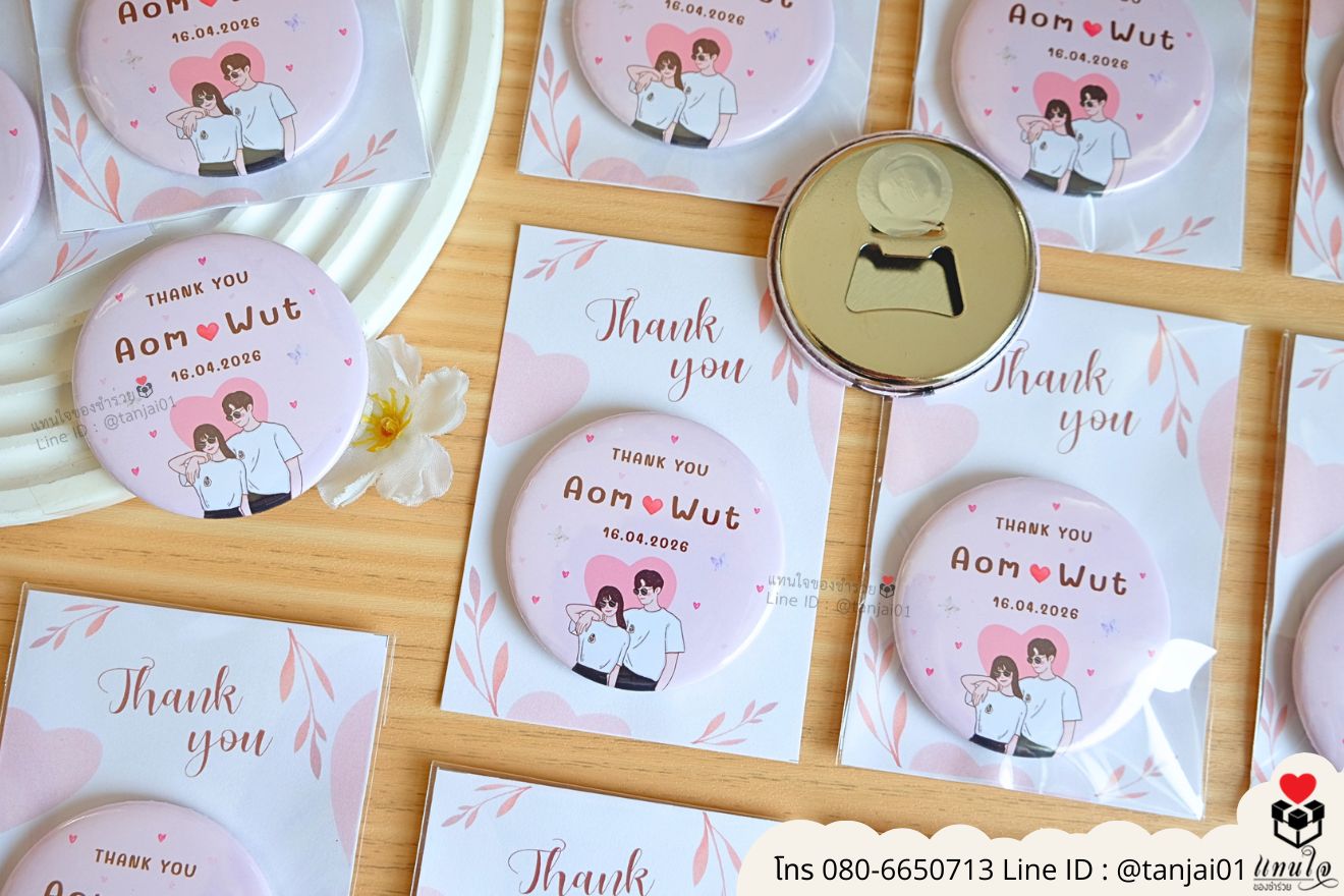 ของชำร่วยงานแต่งงาน ที่เปิดขวดสกรีนลายบ่าวสาวน่ารักๆ