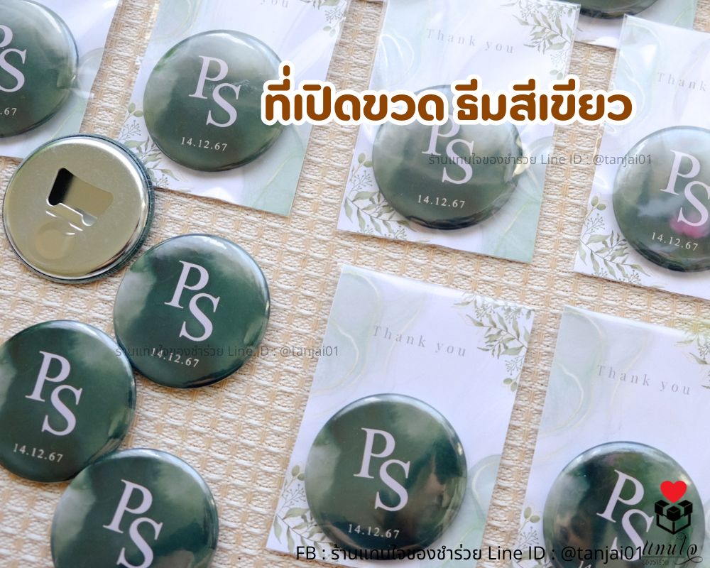 ของชำร่วยงานแต่งงาน ธีมสีเขียว ที่เปิดขวดแม่เหล็กติดตู้เย็น