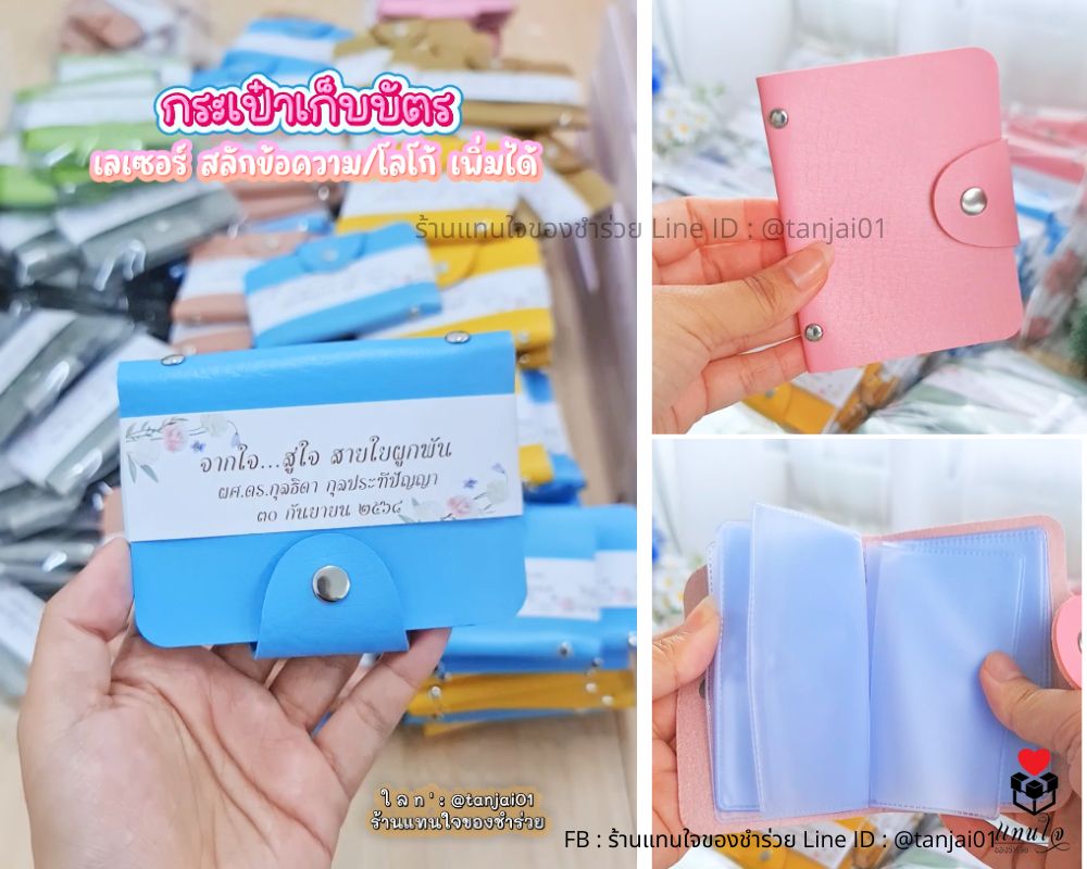 ของที่ระลึกเกษียณอายุ กระเป๋าบัตร ของขวัญใช้งานได้จริง