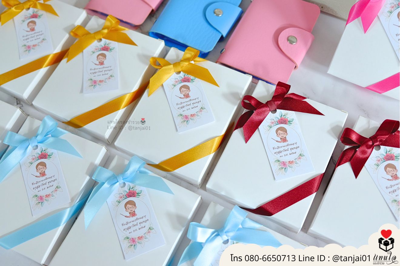 กระเป๋าเก็บบัตร ใส่กล่องขาว 12x9x2 cm (กระเป๋าบัตร) ผูกโบว์ ป้ายชื่อ เกษียณอายุ