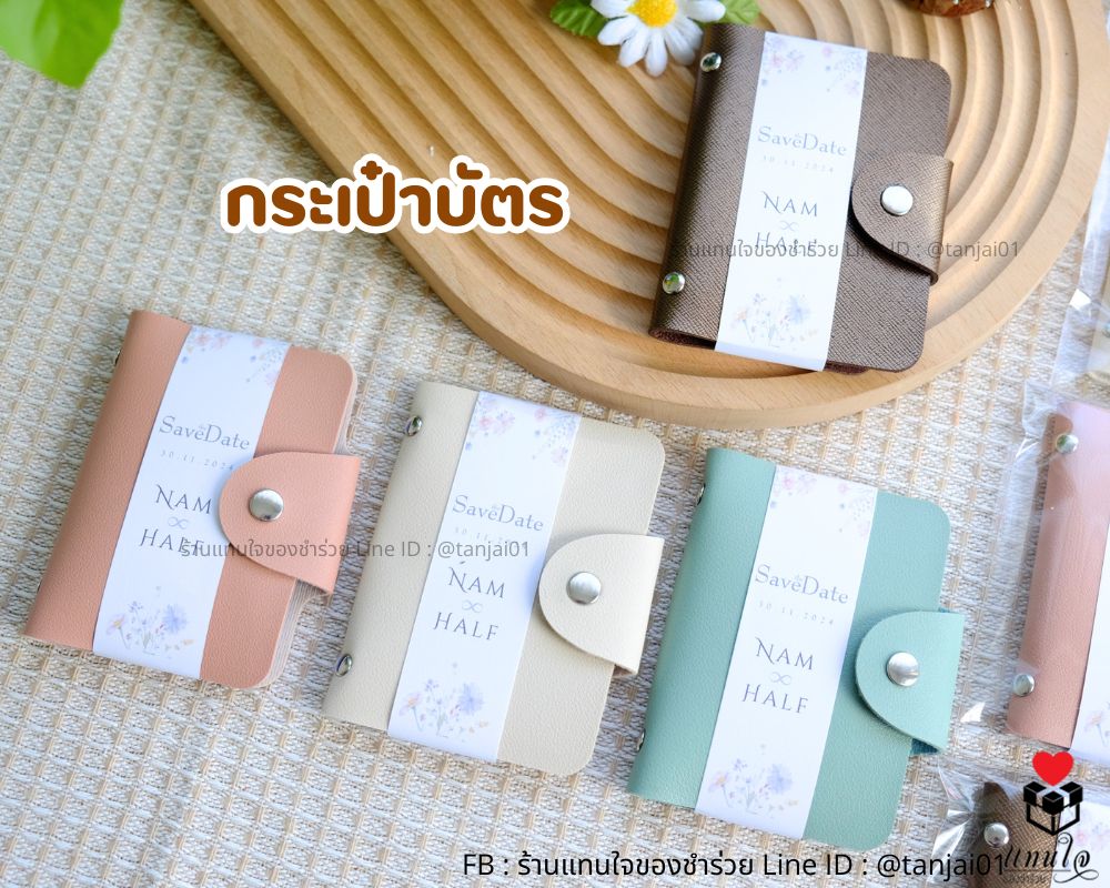 กระเป๋าเก็บบัตร สายคาด ซองใส ของชำร่วยงานแต่งงาน