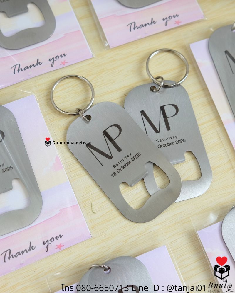 พวงกุญแจที่เปิดขวดสแตนเลส เลเซอร์ได้ ของชำร่วยงานแต่งงาน