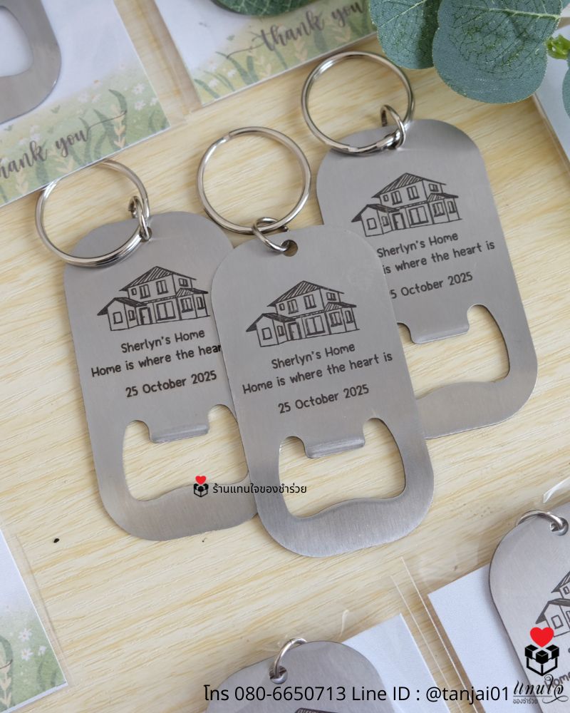 พวงกุญแจที่เปิดขวดสแตนเลส เลเซอร์ได้ ของชำร่วยงานขึ้นบ้านใหม่