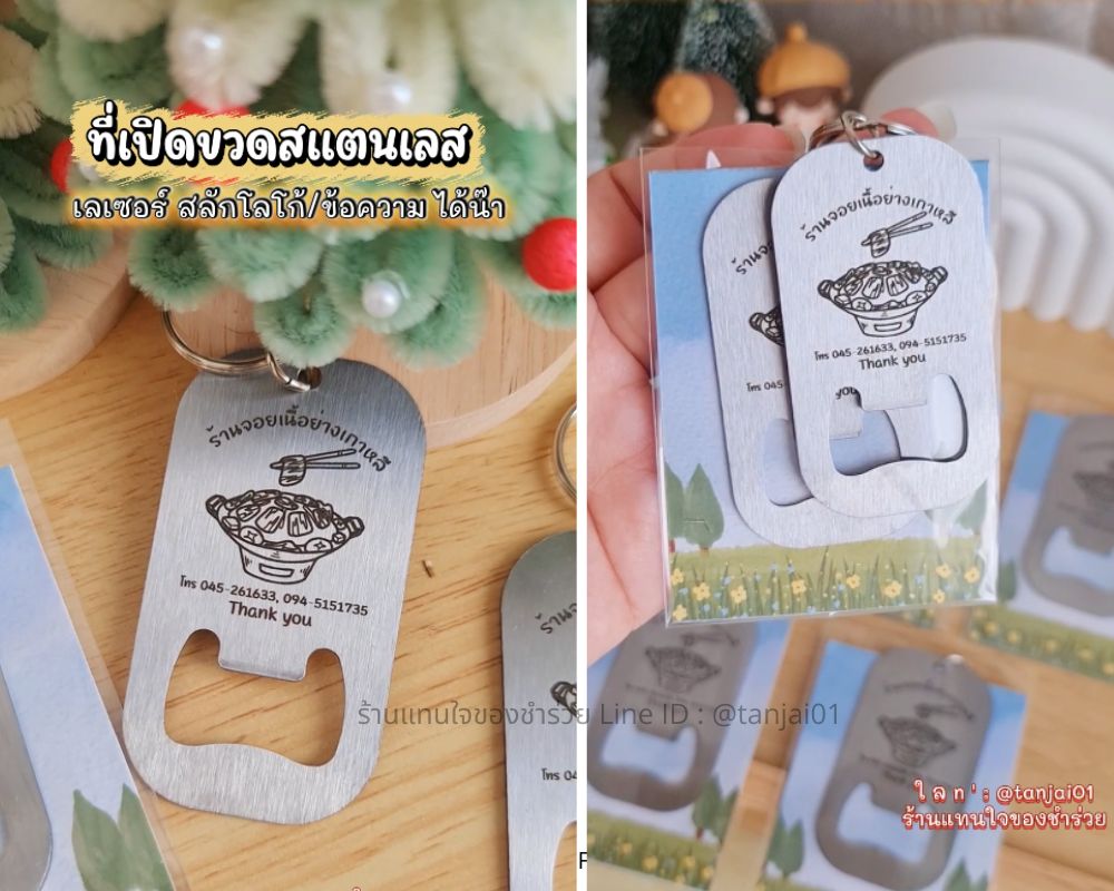 ของชำร่วย ของแจกร้านหมูกระทะ ออกแบบฟรี เลเซอร์โลโก้ได้