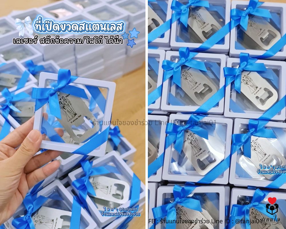 ของชำร่วยในกล่อง พร้อมผูกโบว์ ที่เปิดขวดเลเซอร์ชื่อบ่าวสาว ของชำร่วยราคาส่ง