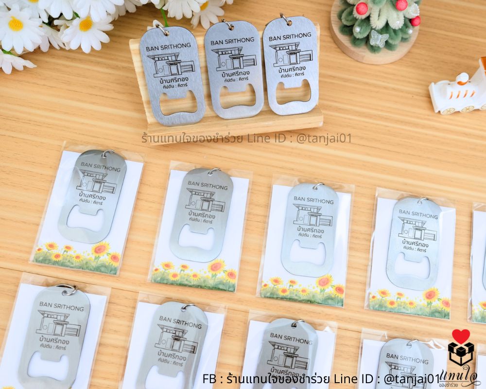 ที่เปิดขวดสแตนเลสสั้น ใส่ซองใส ติดสติกเกอร์ ขึ้นบ้านใหม่