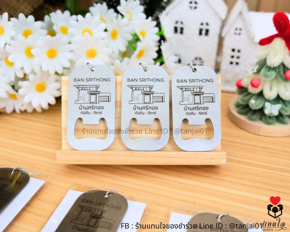 ของที่ระลึกพวงกุญแจที่เปิดขวดสแตนเลส ขึ้นบ้านใหม่