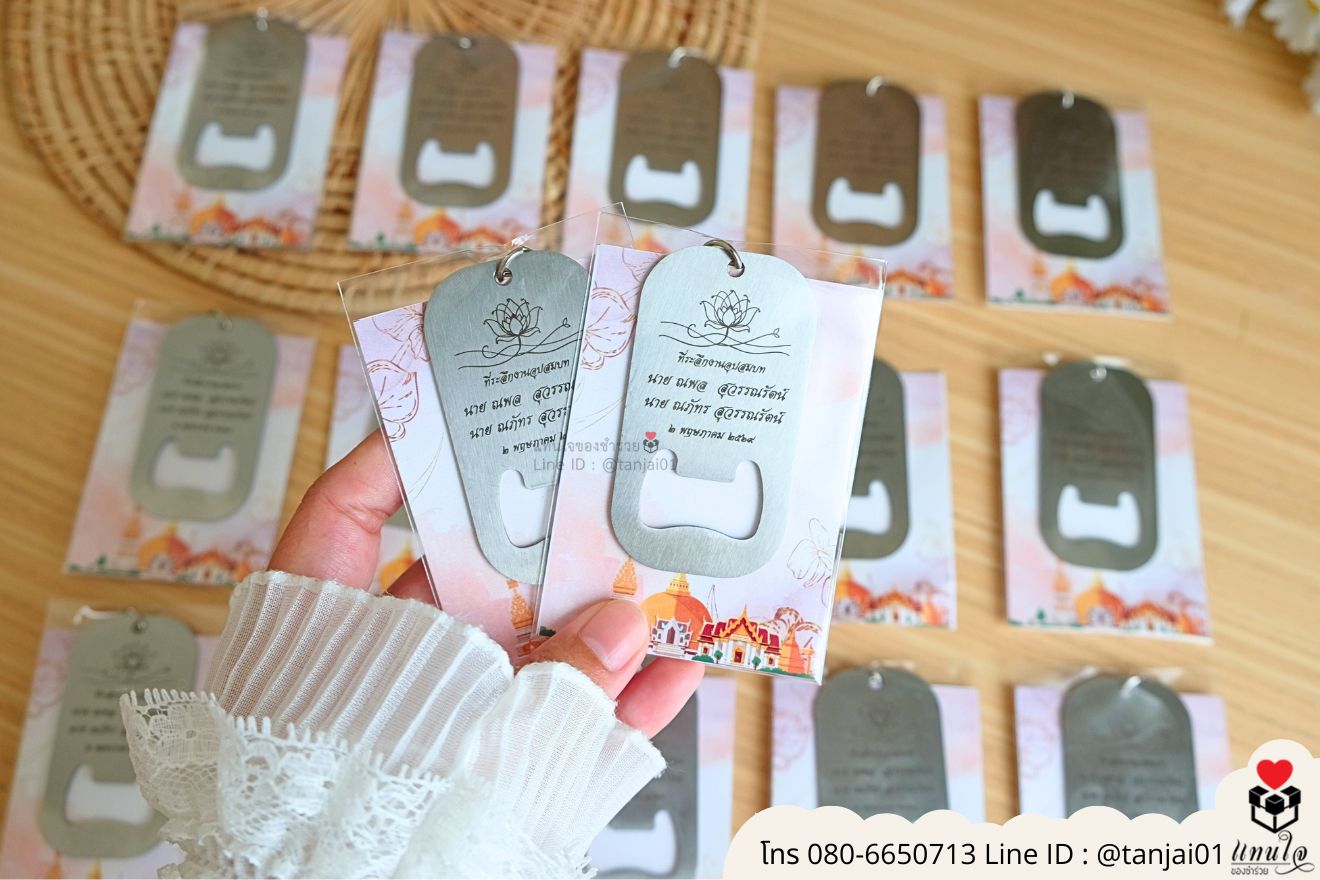 ที่เปิดขวดสแตนเลส ของชำร่วย ของที่ระลึกงานบวช เลเซอร์ชื่อ