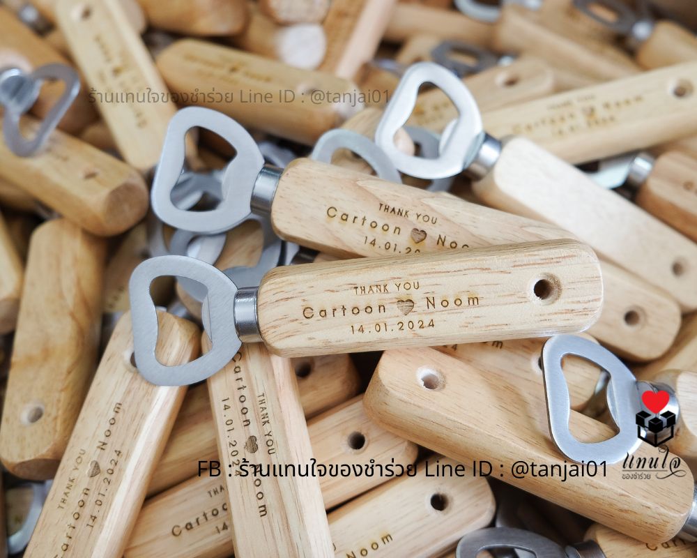 ที่เปิดขวดด้ามไม้เลเซอร์ ของชำร่วยมินิมอล