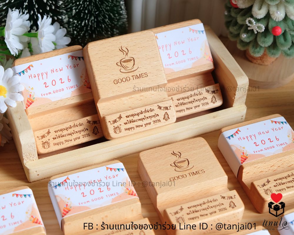 ที่วางโทรศัพท์ไม้ ของแจกร้านกาแฟ ของแจกลูกค้าปีใหม่