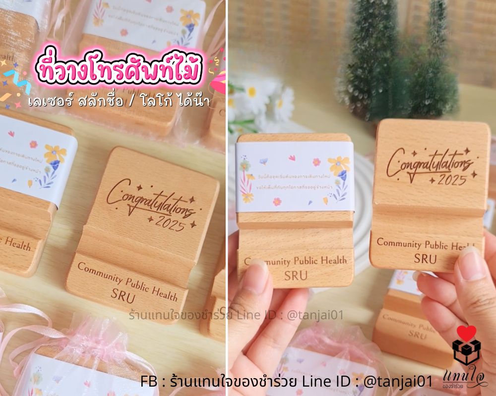 ที่ต้องโทรศัพท์ไม้แท้ เลเซอร์ตามสั่งได้ งานปัจฉิมนิเทศ