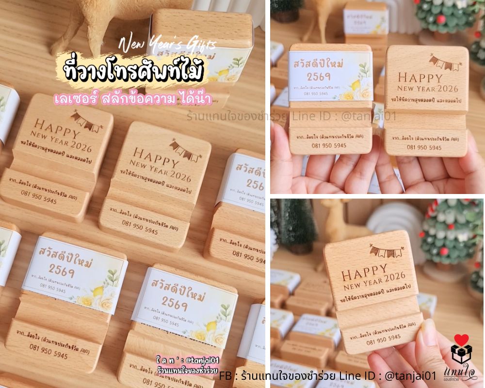 ของชำร่วยปีใหม่ สกรีนชื่อได้ เหมาะให้ของขวัญปีใหม่ที่ออฟฟิศทำงาน