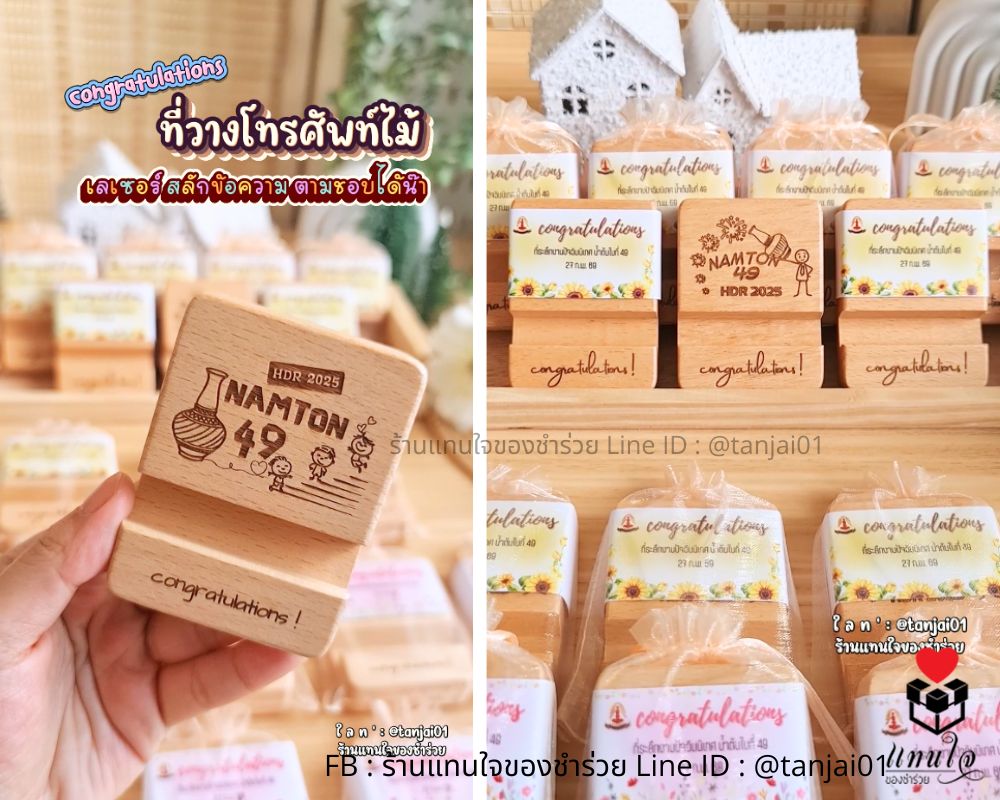 ของแจกงานปัจฉิมนิเทศ งานจบการศึกษา ของที่ระลึกเลี้ยงรุ่น ที่ตั้งโทรศัพท์ไม้ เลเซอร์โลโก้รุ่น
