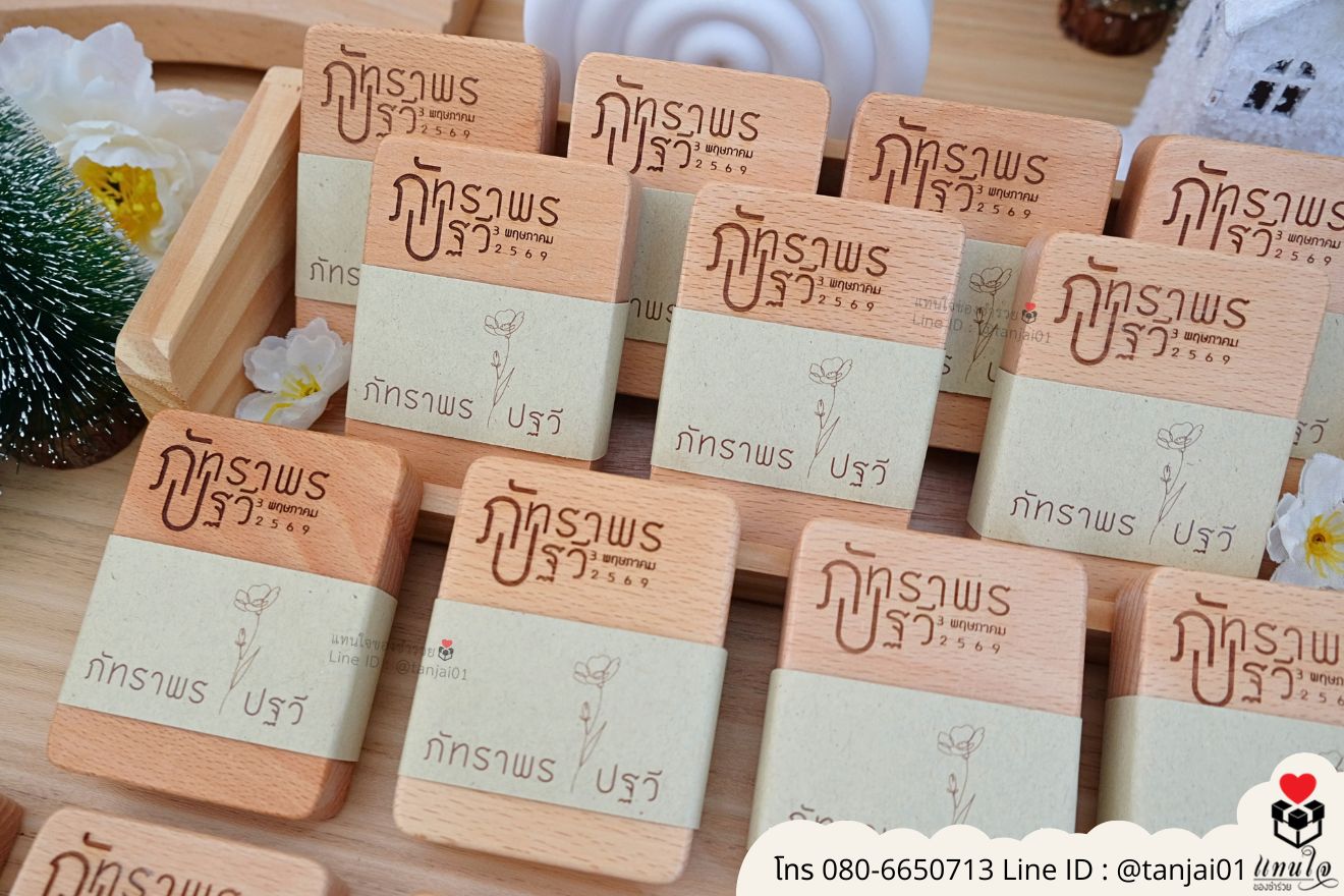 ของชำร่วยที่วางโทรศัพท์ไม้ เลเซอร์ มินิมอล ของชำร่วยงานแต่งงาน
