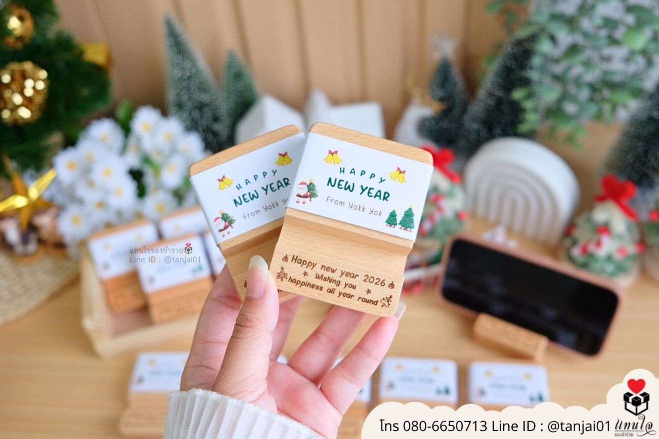 ของชำร่วย ของแจกปีใหม่