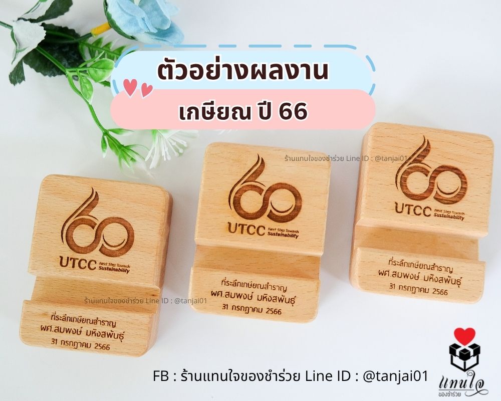 ที่ตั้งโทรศัพท์ไม้แท้ ของที่ระลึกเกษียณอายุ เลเซอร์แกะสลักได้