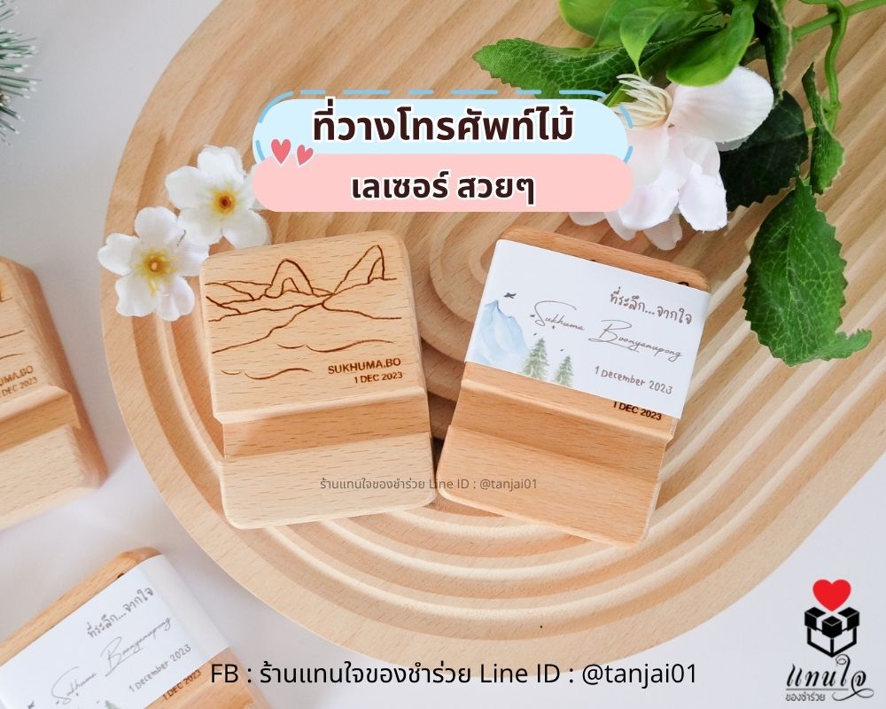 ที่ตั้งโทรศัพท์ไม้แท้ ของที่ระลึกเกษียณอายุ เลเซอร์แกะสลักได้