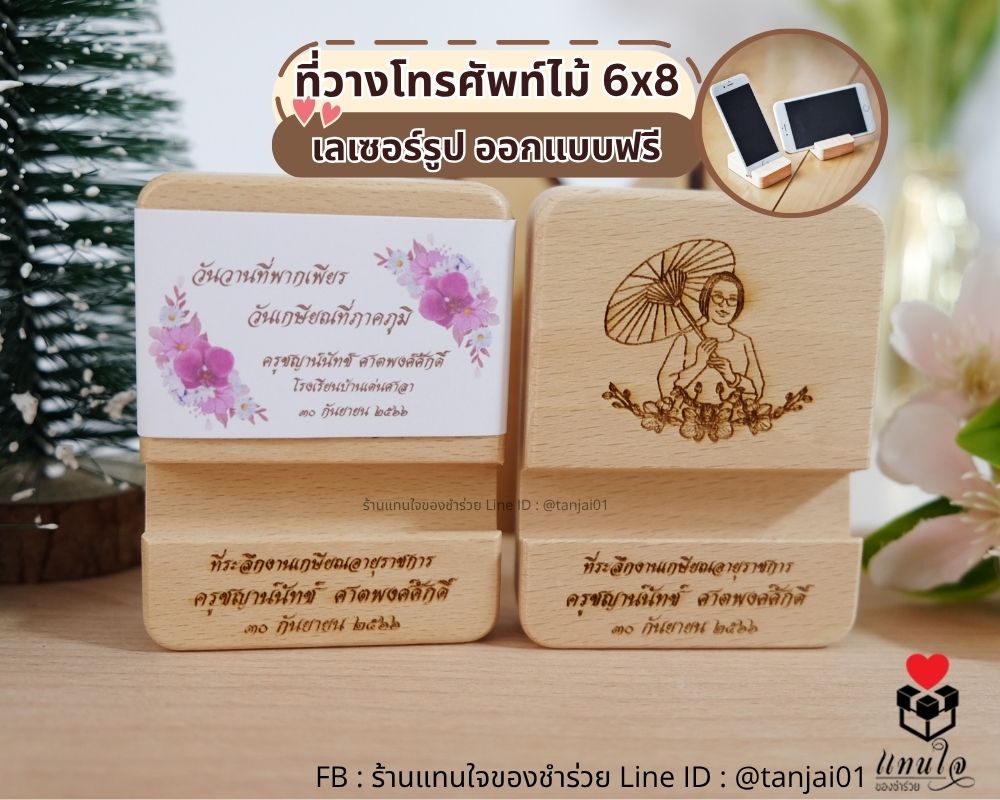 ที่ตั้งโทรศัพท์ไม้แท้ ของที่ระลึกเกษียณอายุ เลเซอร์แกะสลักได้