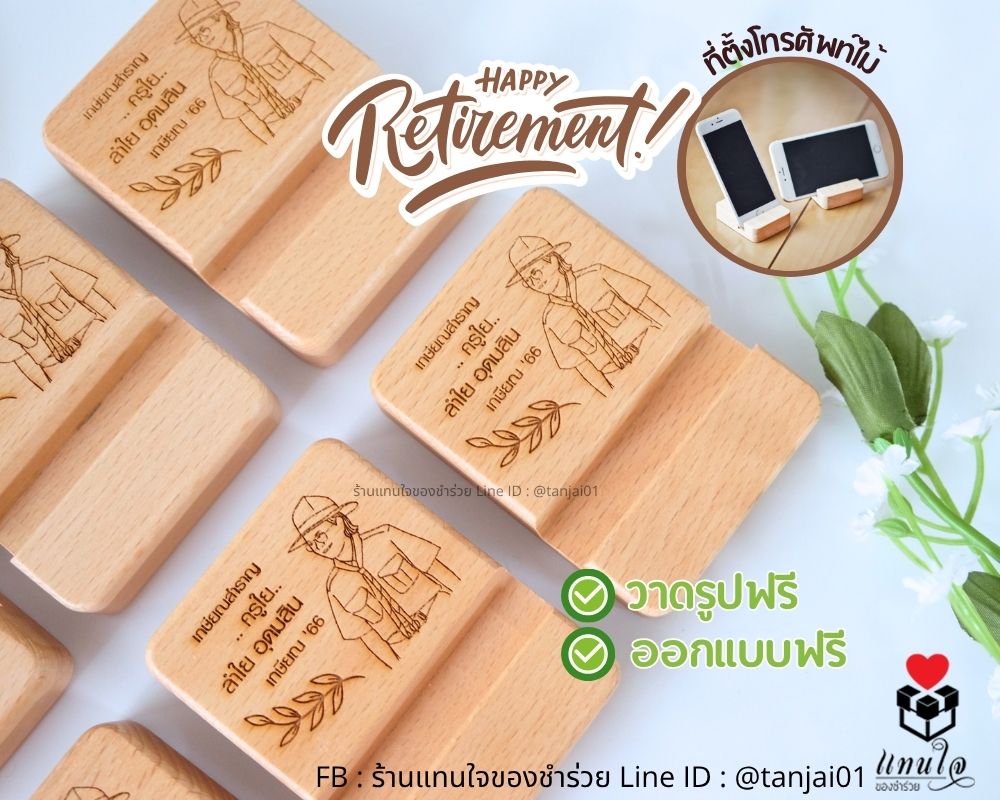 ที่ตั้งโทรศัพท์ไม้แท้ ของที่ระลึกเกษียณอายุ เลเซอร์แกะสลักรูปได้ ออกแบบฟรี
