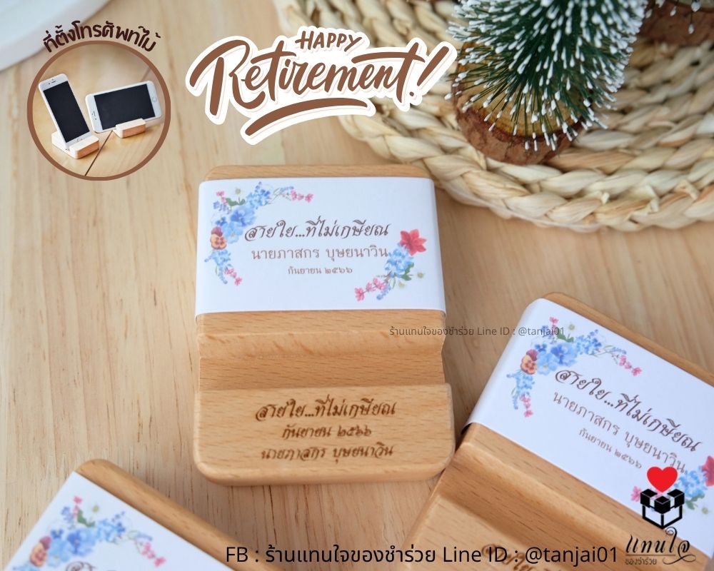 ที่ตั้งโทรศัพท์ไม้แท้ ของที่ระลึกเกษียณอายุ เลเซอร์แกะสลักได้